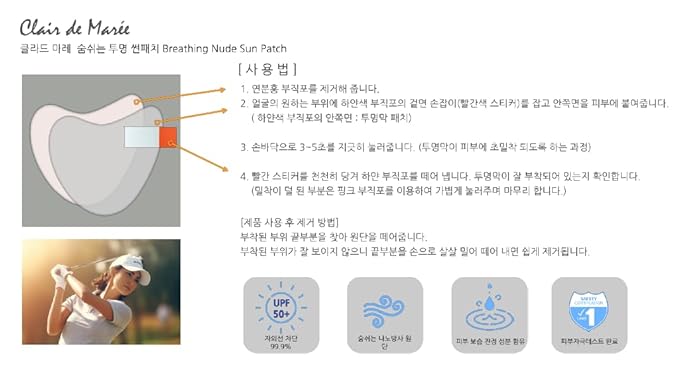 Clair De Maree, Breathing Nude Sun Patch, UV Protection, Excellent Breathability, Nano Technology, Maintaining Skin Hydration